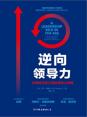 cover image of 逆向领导力
